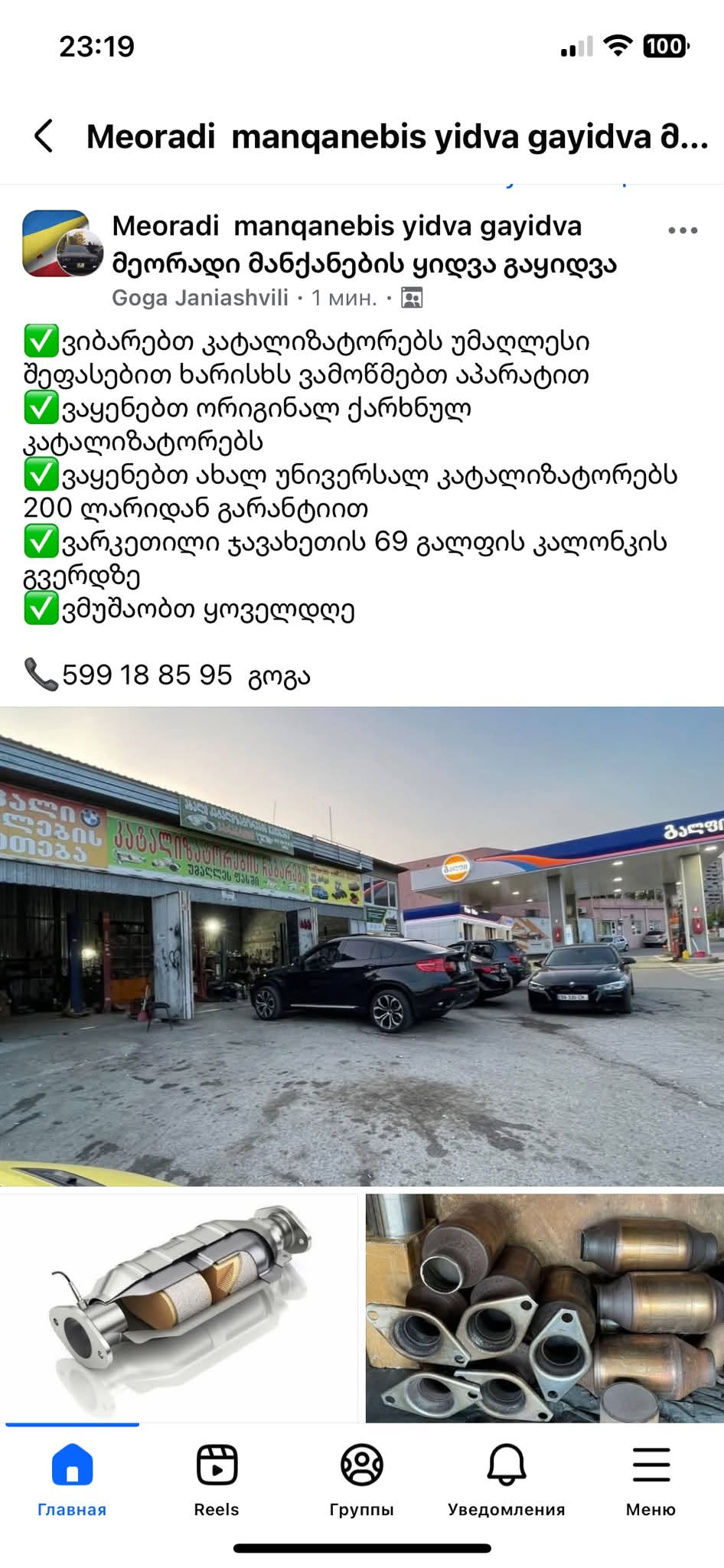 კატალიზატორები, ორიგინალი და უნივერსალი