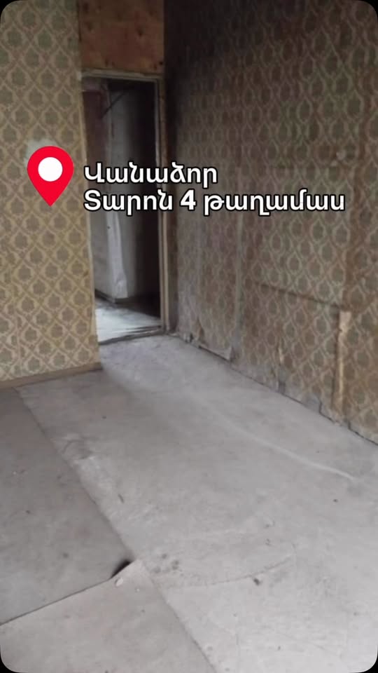 იყიდება 3 ოთახიანი ბინა, ვანაძორ — 13,000,000 ֏