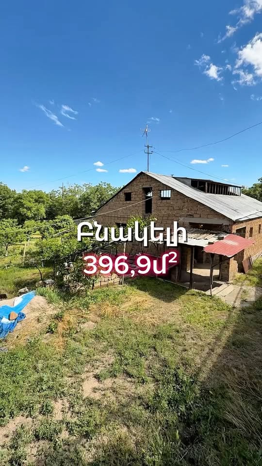 Աշտարակի տուն, Տուն, Աշտարակ — 360.000 դոլար