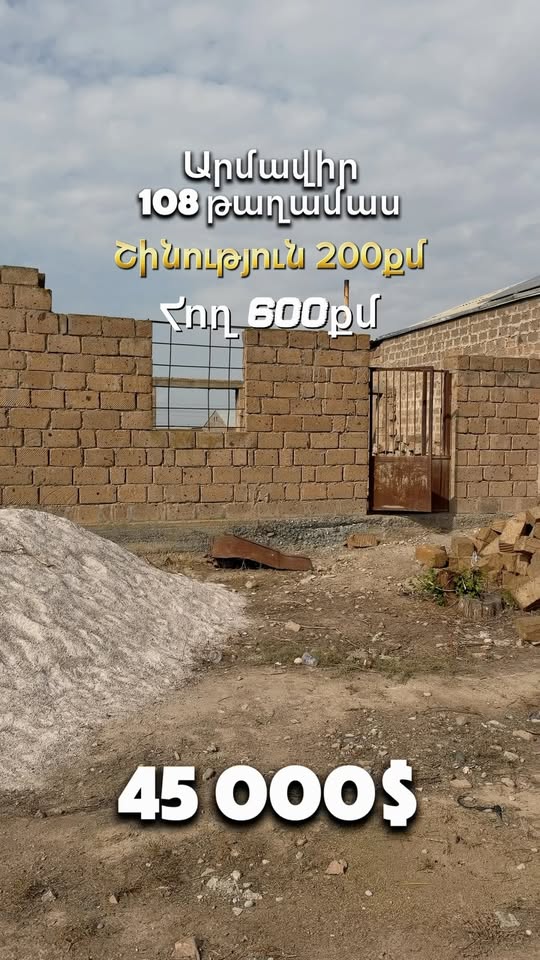 Armvir'de ev, 200 m2, 600 m2 arazi