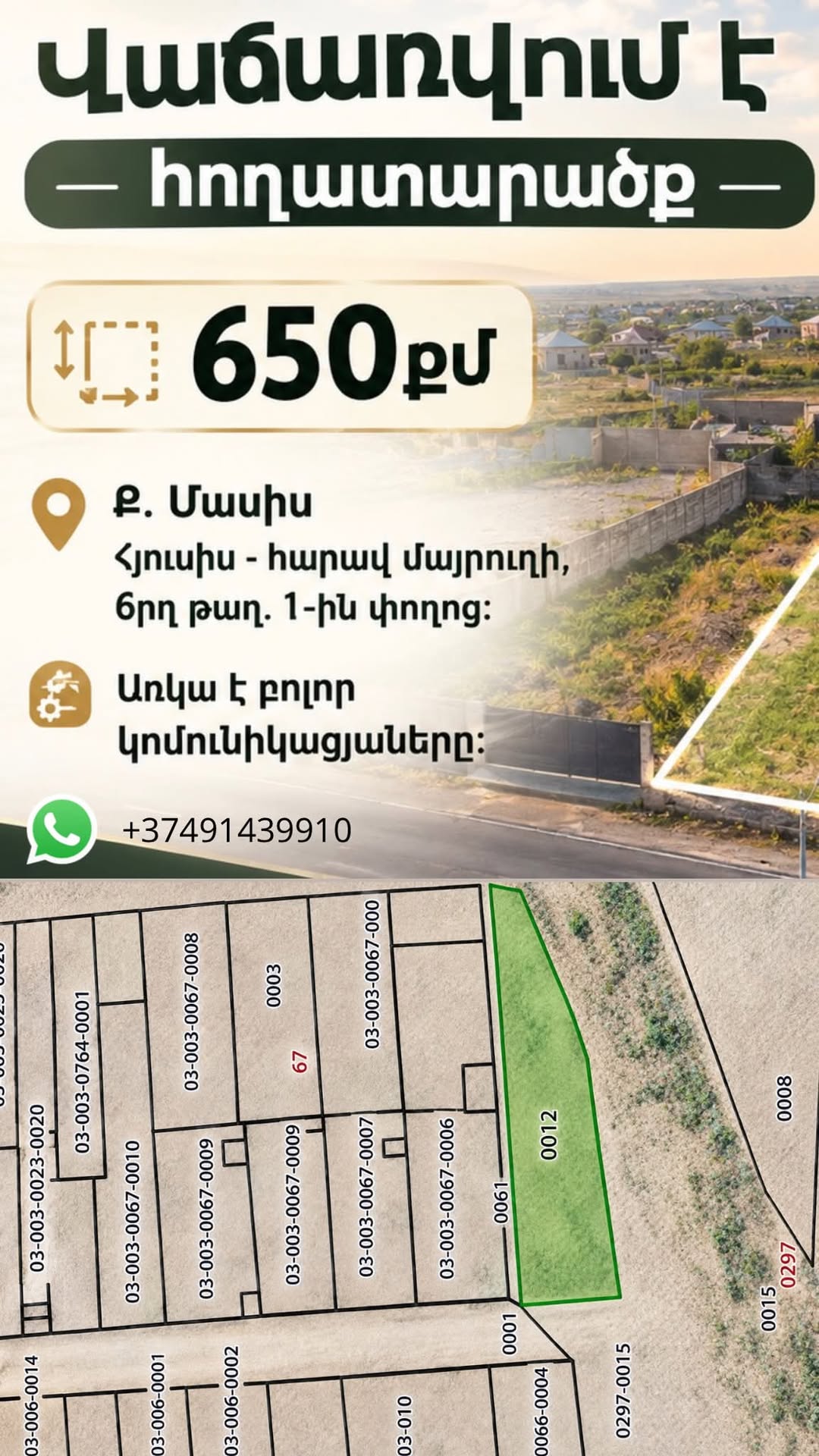 მიწის ნაკვეთი 650 კმ, მასისი