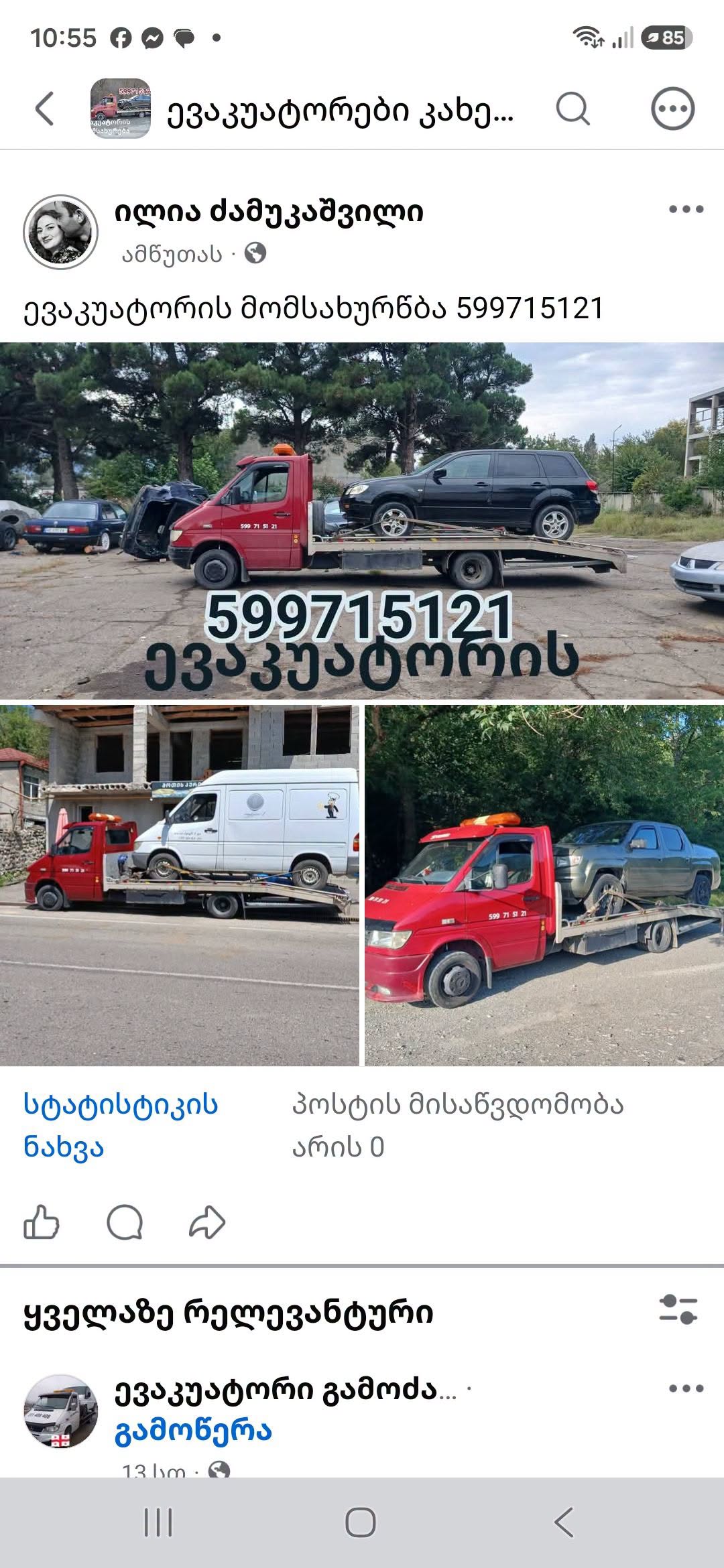 10:55 985 ৩১... ·· റൗ്നറാ ဓမ်၅တ၁၀