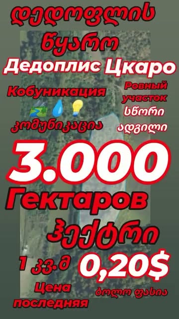 ✔️Təcili satılır böyük hektar, ən yaxşı yerdə