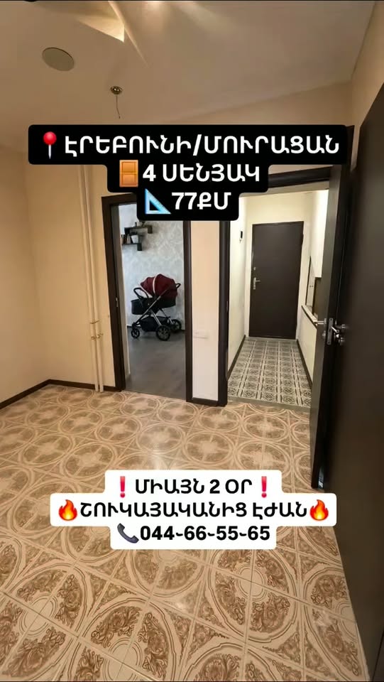 გაყიდვაშია ბინა, ერევანი