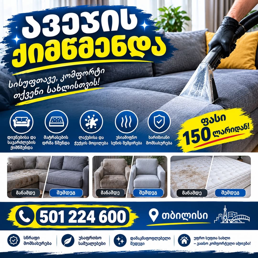 Your sofa can be like new again — 150₾