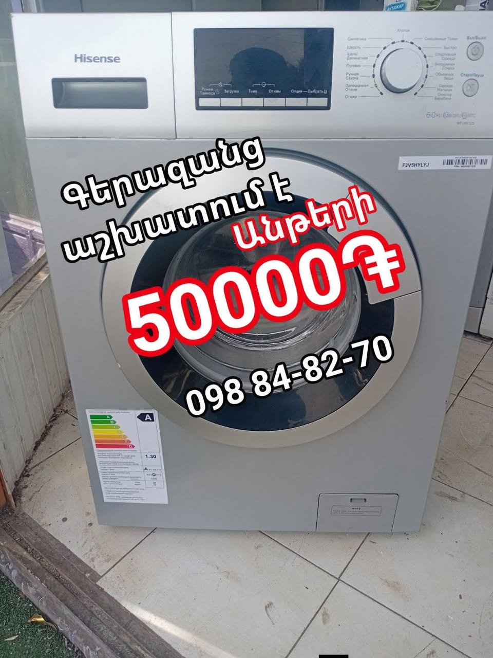 Məişət texnikası — 50,000 AMD