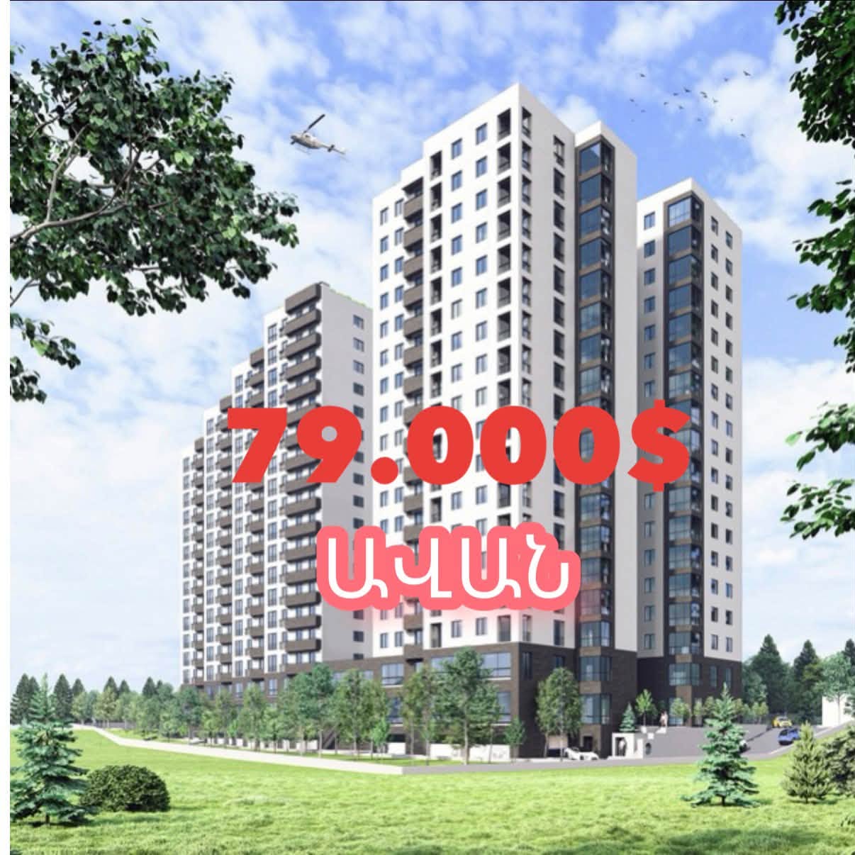 Продаётся 2-комнатная квартира, Ереван — $79,000