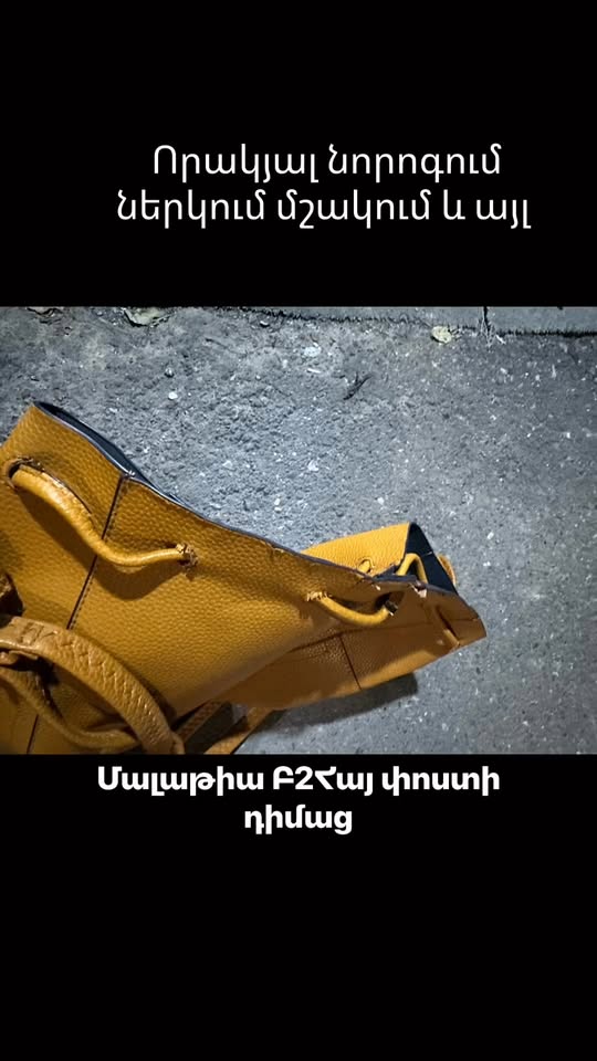 Կաշվե պայուսակների որակյալ նորոգում