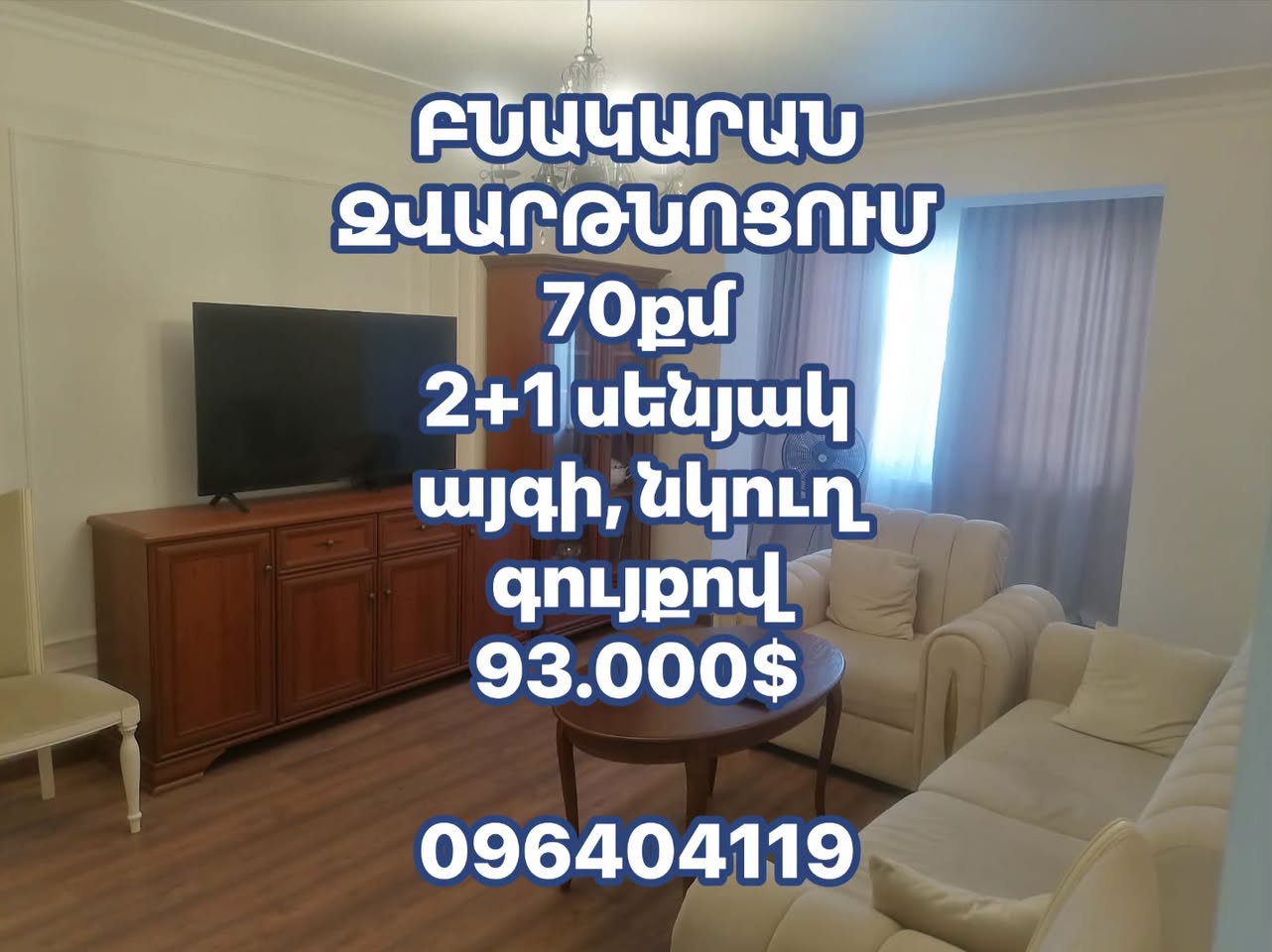 Apartment for sale, Yerevan — $93,000