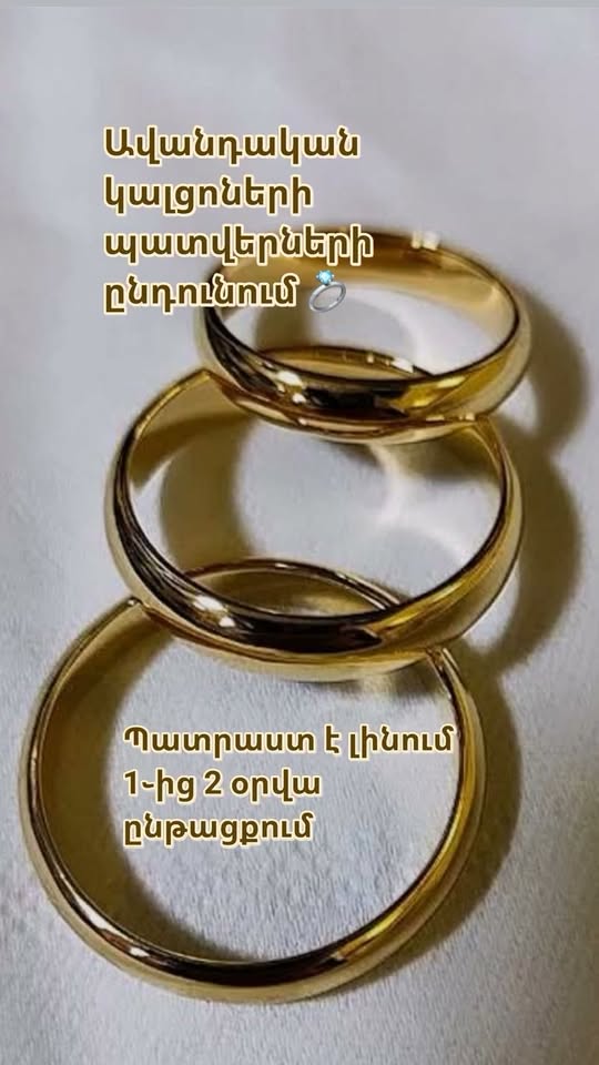 📞 📞 Ավանդական կալցո կամ Ավանդ կալց