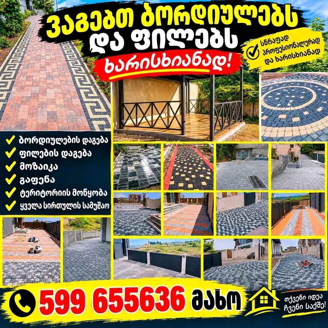Paving tile and curb installation services