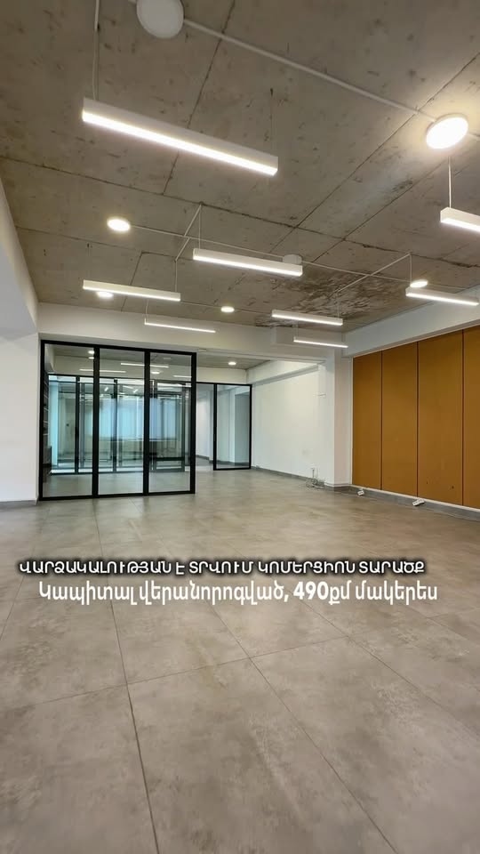 Կոմերցիոն տարածք վարձով, 490 քմ