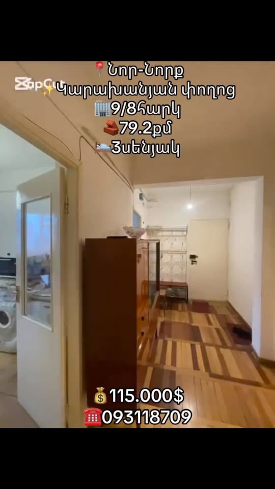 Բնակարան Նոր Նորքում, 3 սենյակ, 79.2 քմ