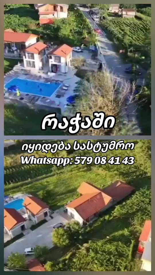 🏨 #Ռաճայում վաճառվում է գործող հյուրանոց։ 🌿