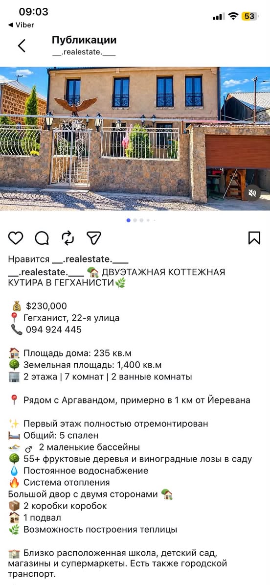 Дом, Ереван — 230 000 долларов