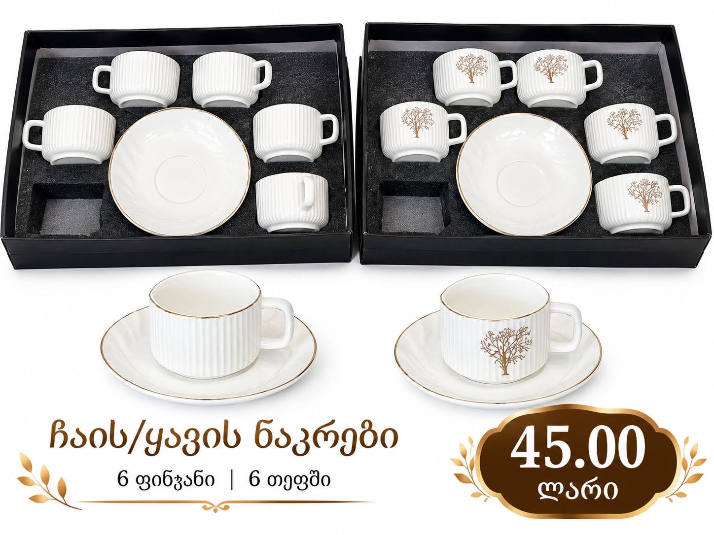 ☕ Elegantdıq qəhvə və çay fincanları — 45₾