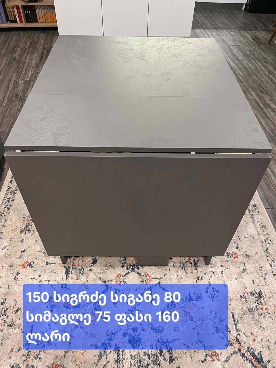 მაგიდა 160 ლარი კარიანი თარო 120