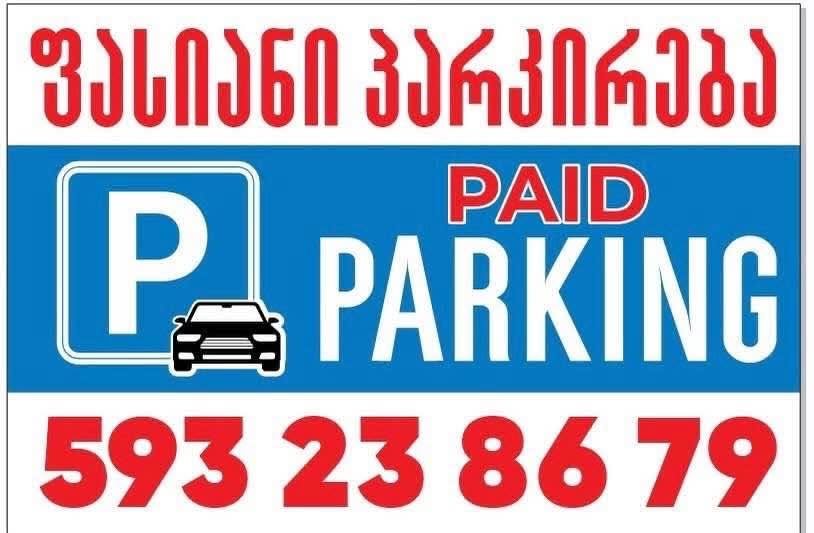 Private parking space for rent in Batumi
