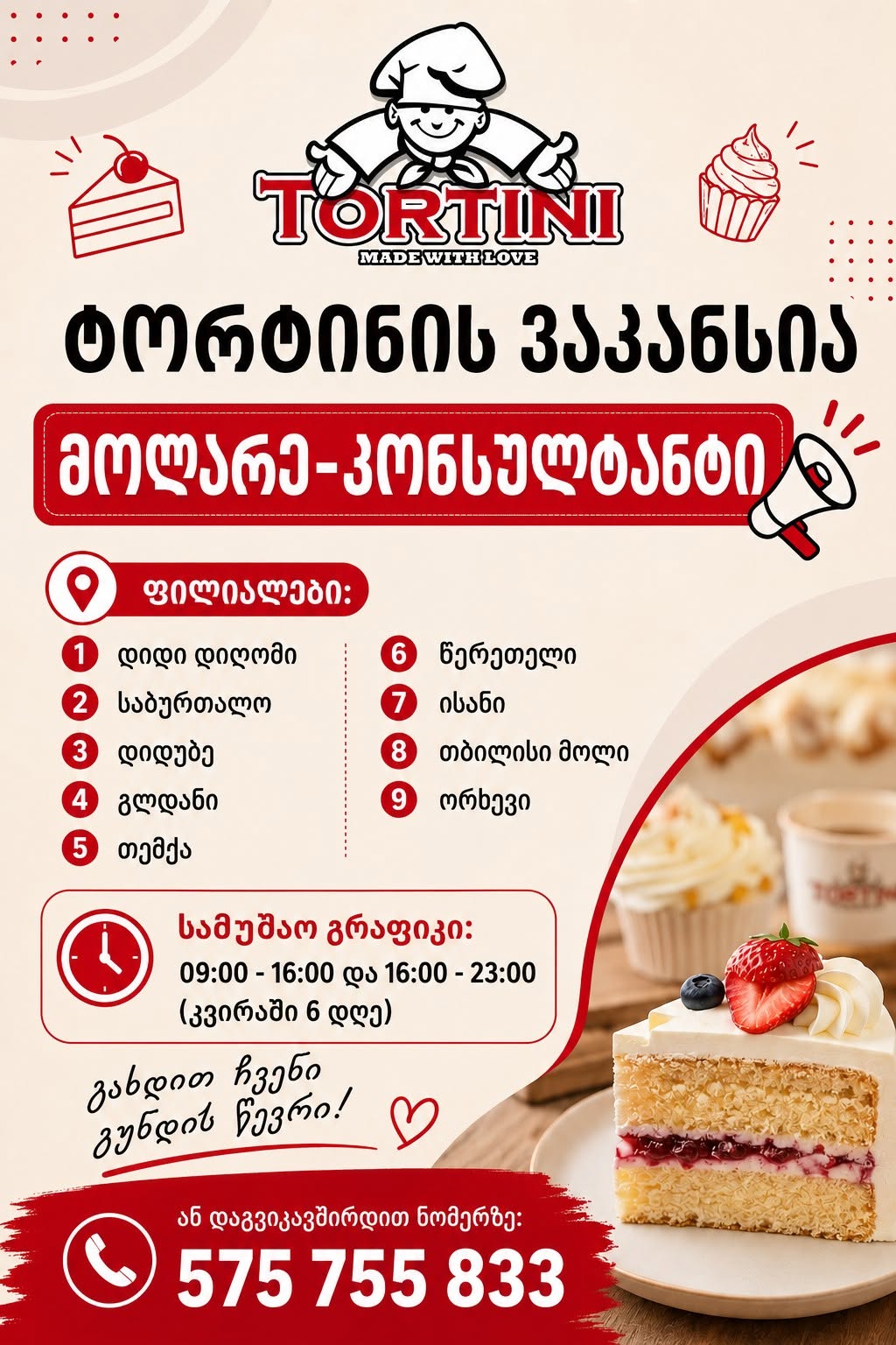 🍰"ტორტინი" აცხადებს ვაკანსიას მოლარე-კონსულტანტის პოზიციაზე! 🕘