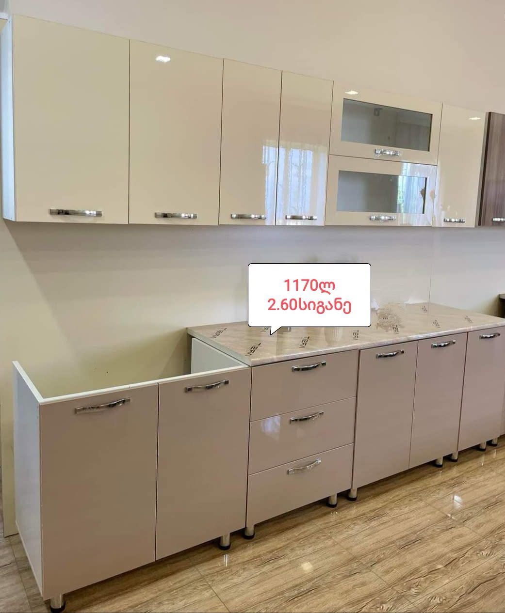 ✅ խոհանոցի հավաքածու ✅Չափս. 260  ✅նյութը թուրքական — 1,170₾