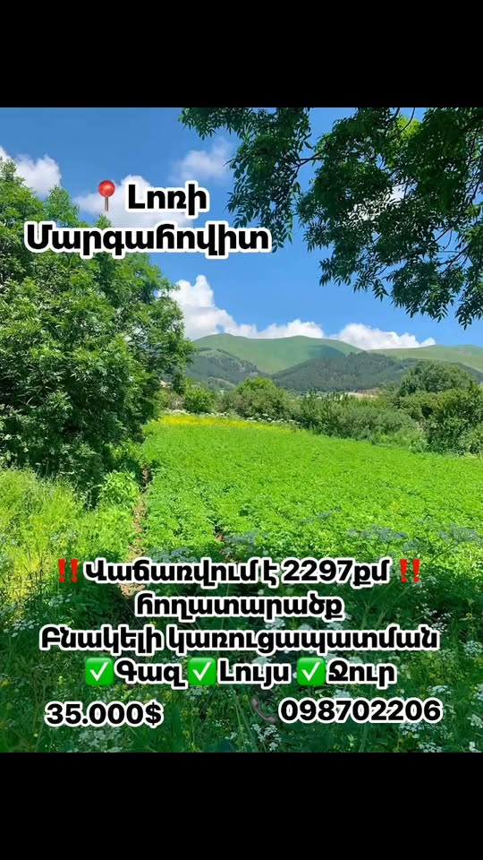🏡 Дом с приусадебным участком 2297 кв.м. — 35,000$