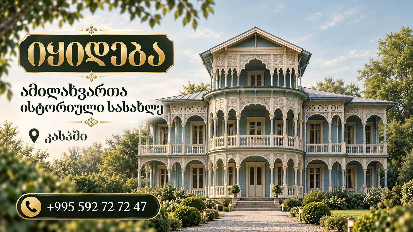 House, Kaspi