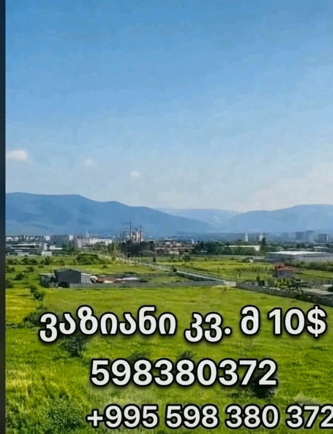 Участок земли, Тбилиси — $10