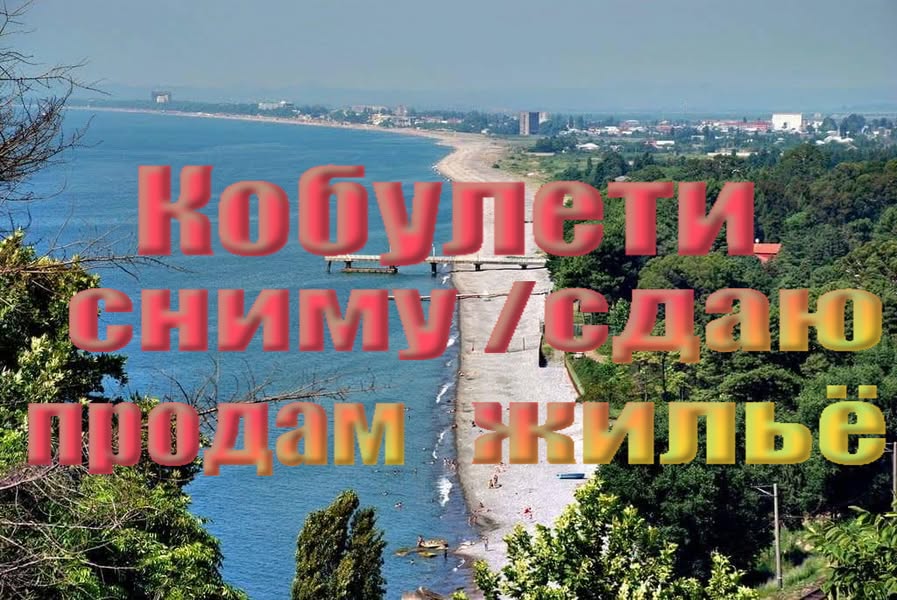 Apartment for rent, Kobuleti — 600 ₾