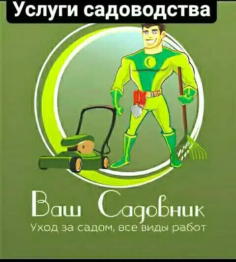 Այգեպանի ծառայություններ, Թբիլիսի և արվարձաններ