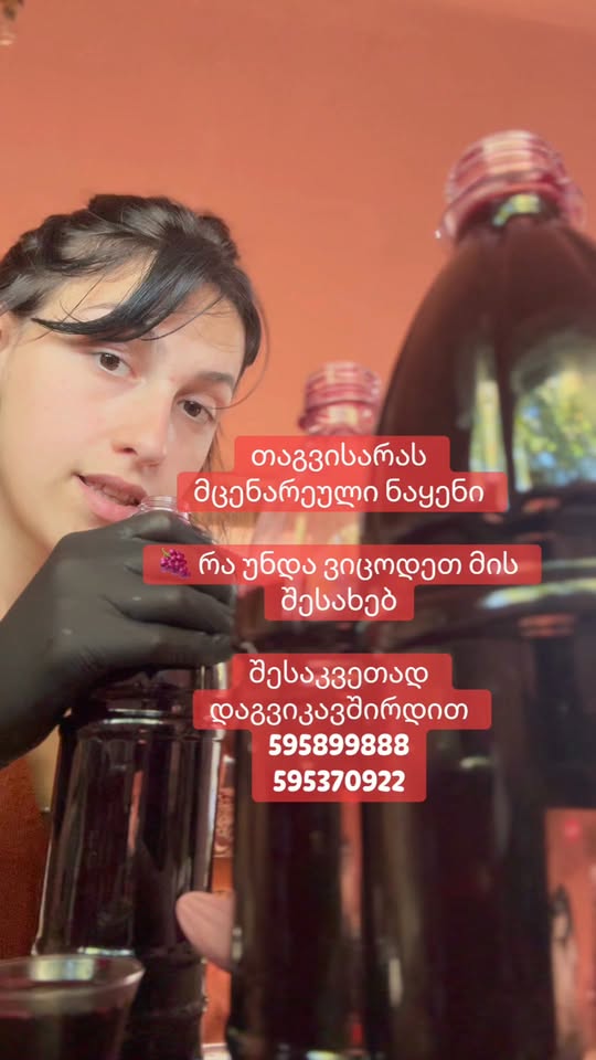 Sıçan kuyruğu doğal şarap (kara şarap fıçısında) — 70₾