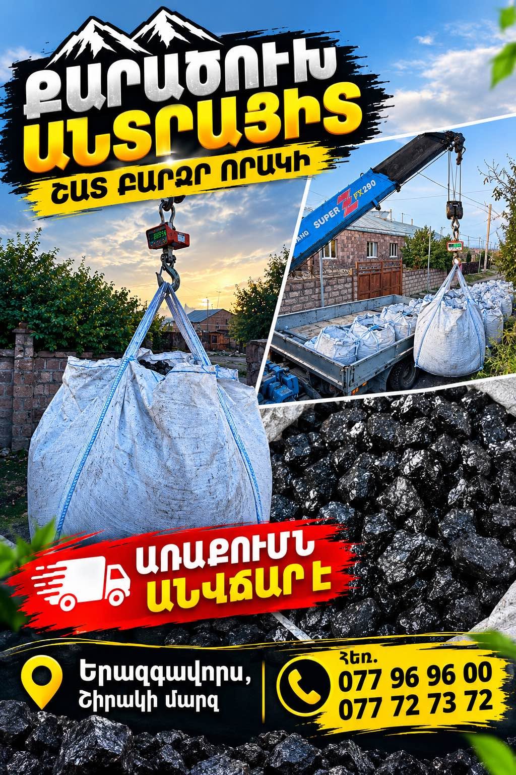 Anthracite coal high quality •Free shipping — 111,111֏