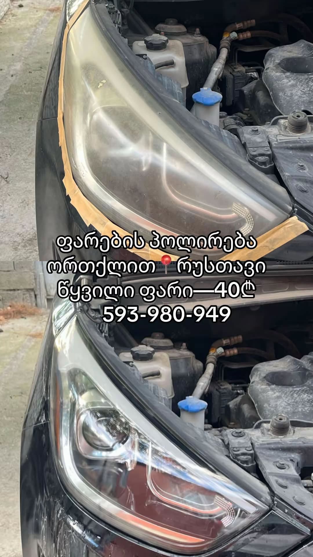 ფარების პოლირება ორთქლით, წყვილი