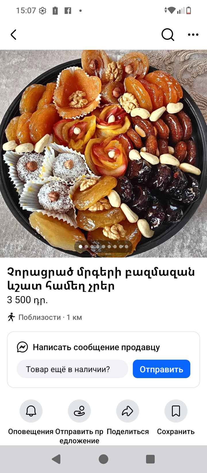 Չորացրած մրգերի տեսականի, խաղողի դոշաբ