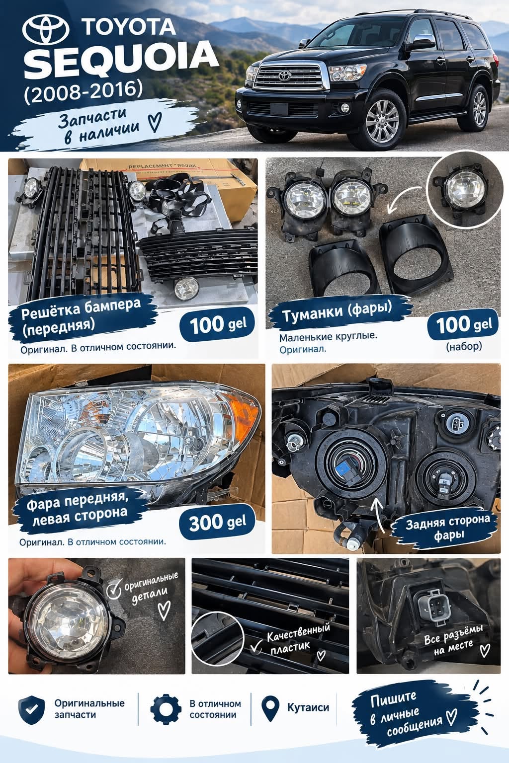 Toyota Sequoia parts