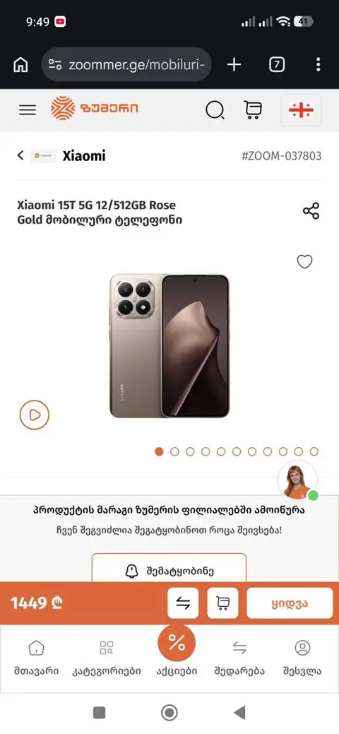 გაცვლა ტელეფონი არის კარგ მდგომარეობაში
