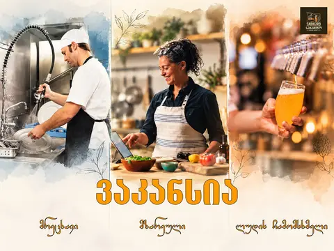 🍺 ვაკანსია საბაგიროში! საბაგირო ლუდის მაღაზია