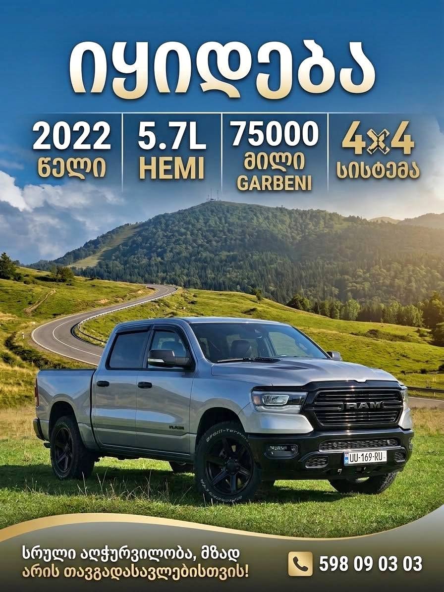 იყიდება 2022 წელი 5.7 75000 მილი — 421,000$