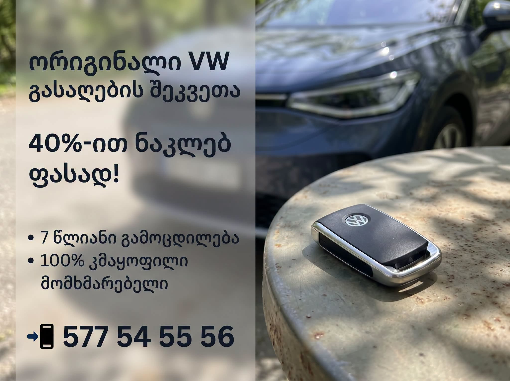 Гарантированно оригинальный ключ заказать для американского Volkswagen…