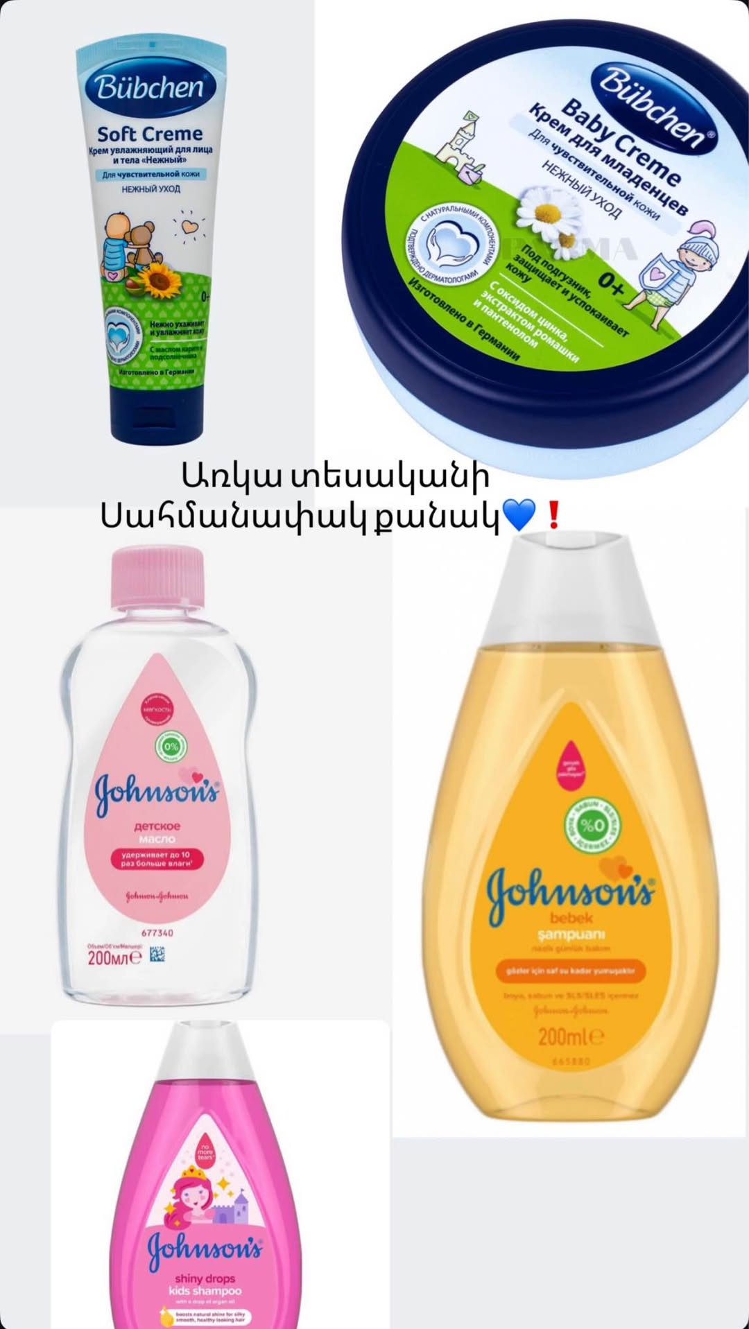 Bübchen და Johnson's ბავშვთა მოვლაში გამოიყენება