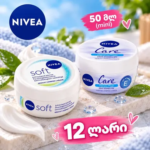 NIVEA მინი კრემი 50 მლ, Soft ან Care