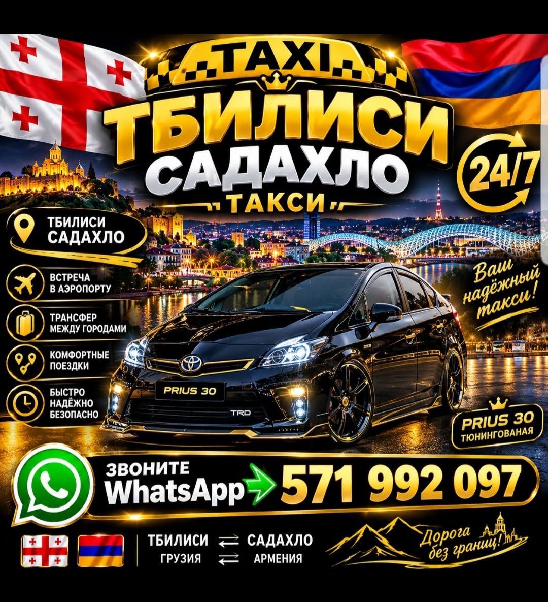 TOTAXIA TAXIN тБИЛИСИ САДАХЛО 24/7 ТАКсИ