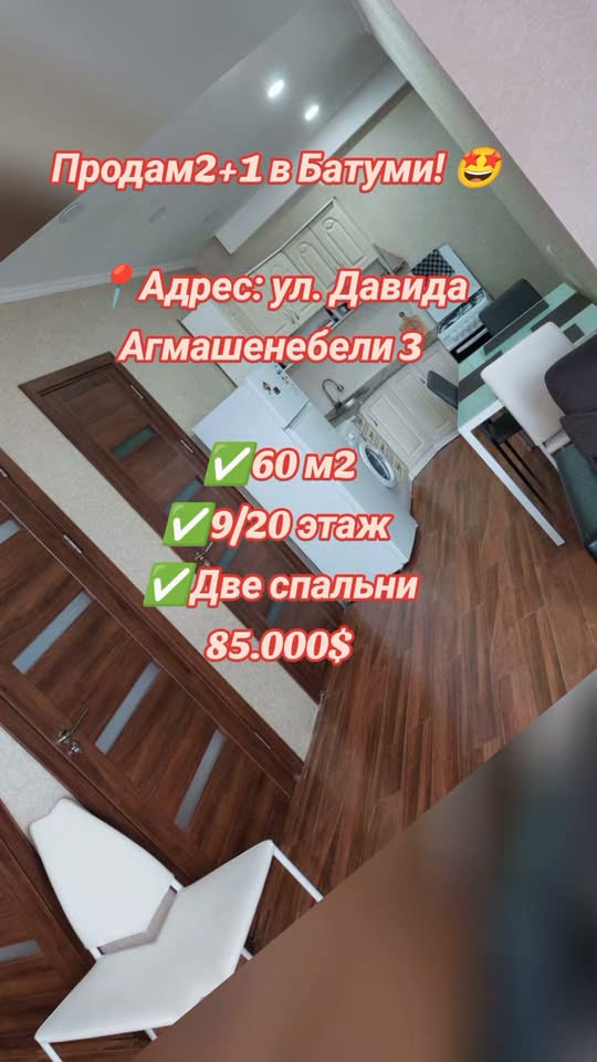 Продаётся квартира, Батуми