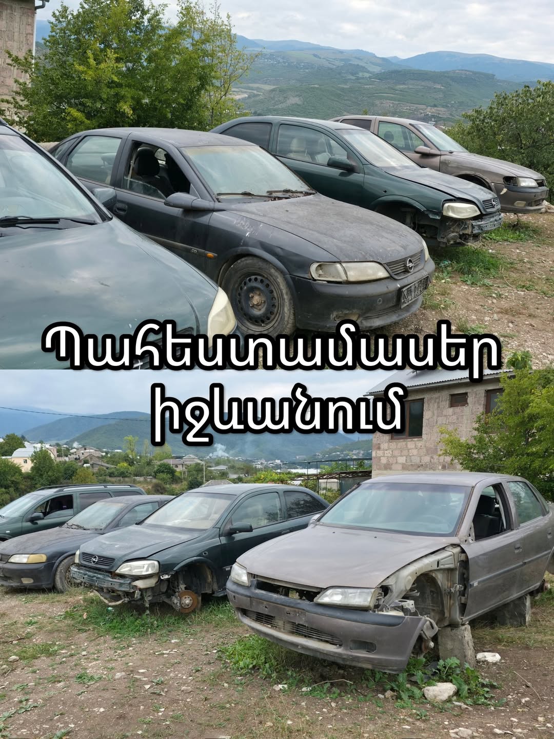 Автозапчасти