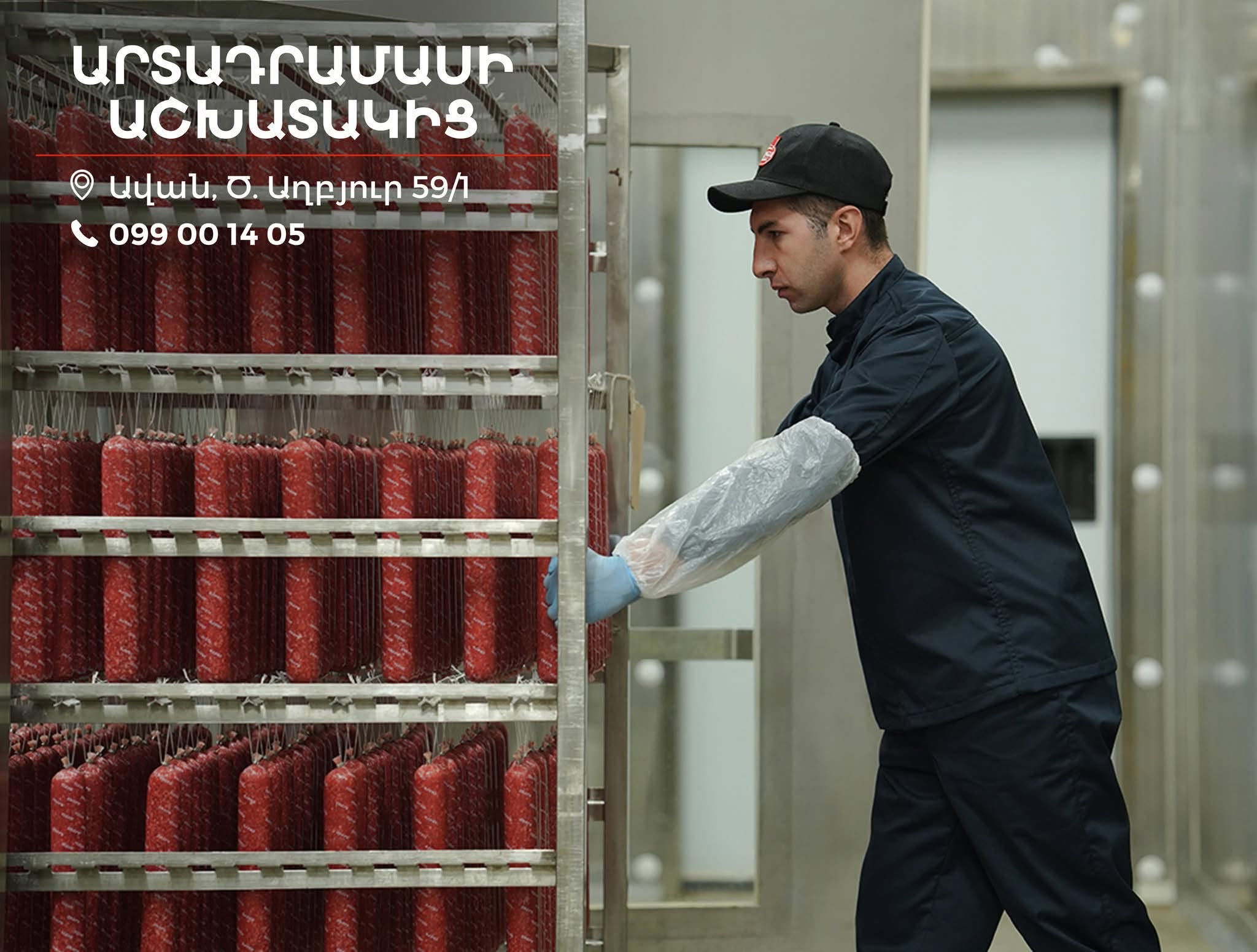 Athens company is looking for factory workers. — 250,000֏
