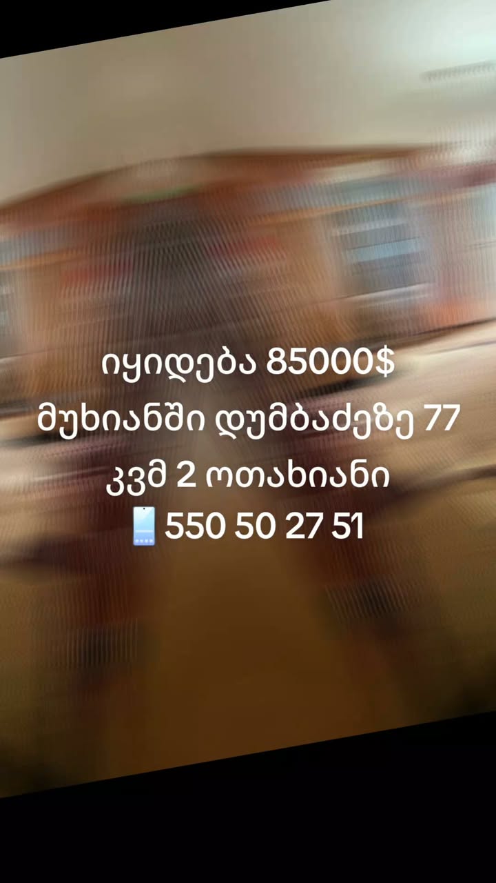 Продаётся 2-комнатная квартира, Тбилиси — $85,000