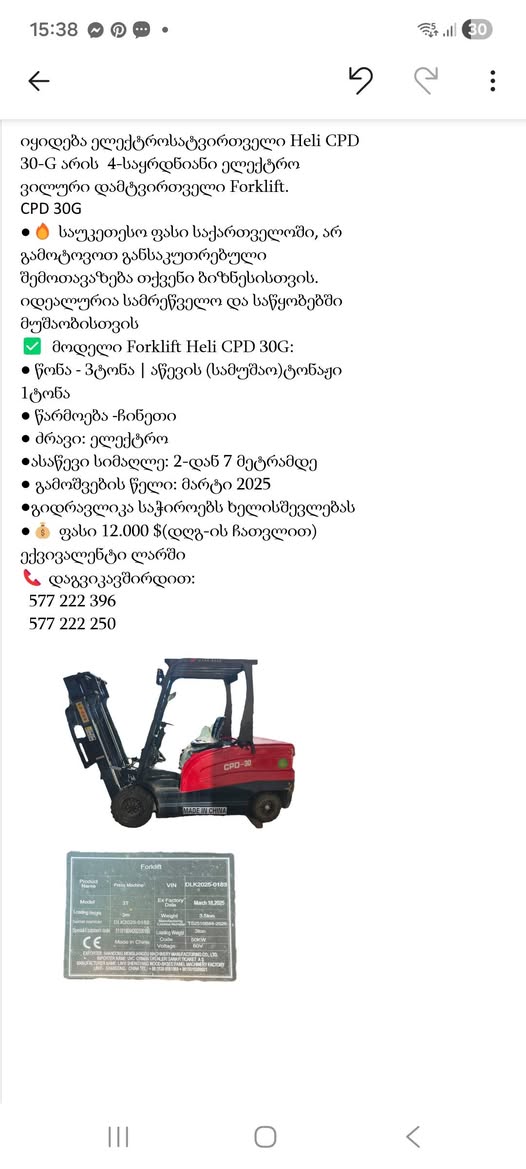 Heli CPD 30-G 2025 — 12,000$