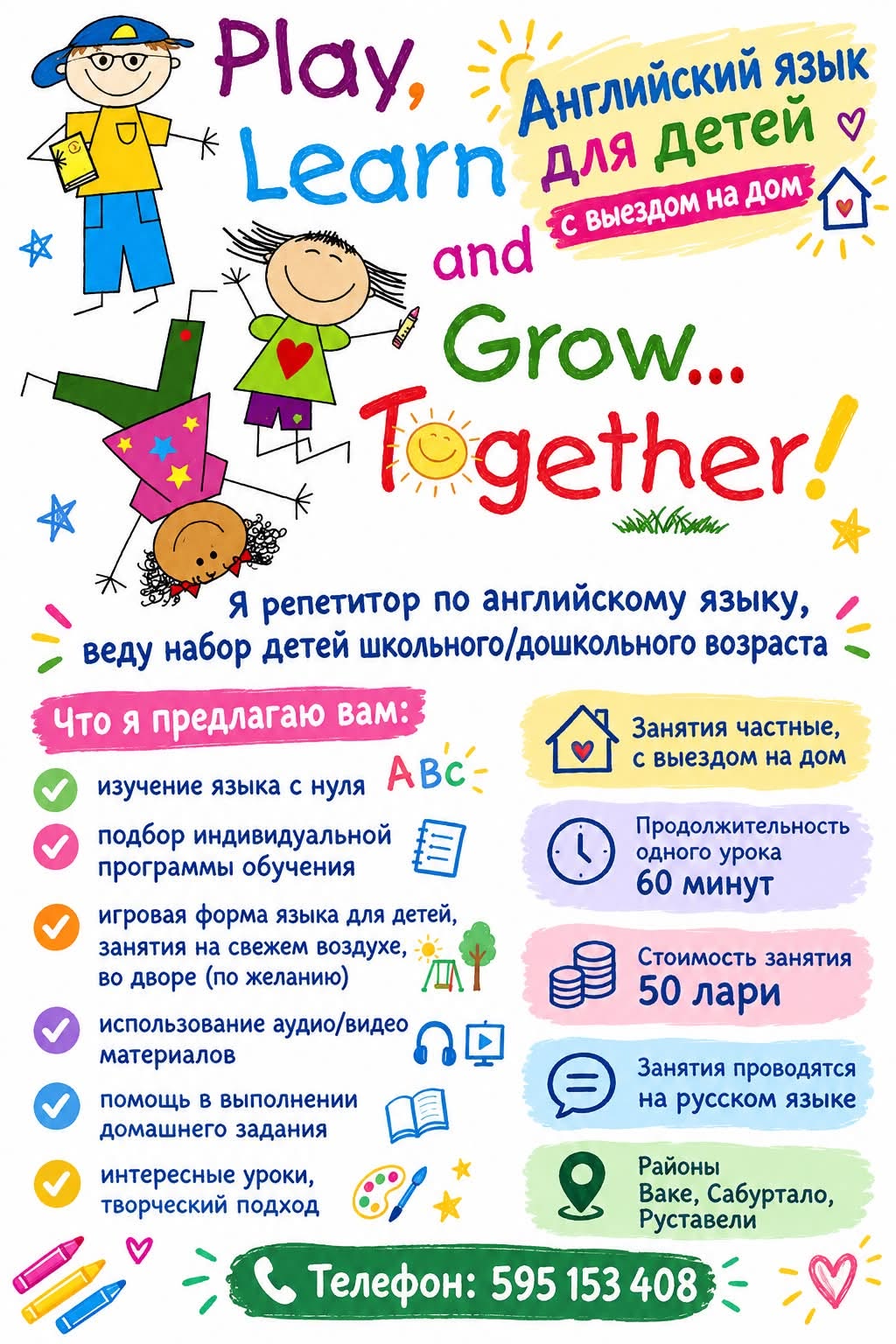 Английский для детей с выездом на дом