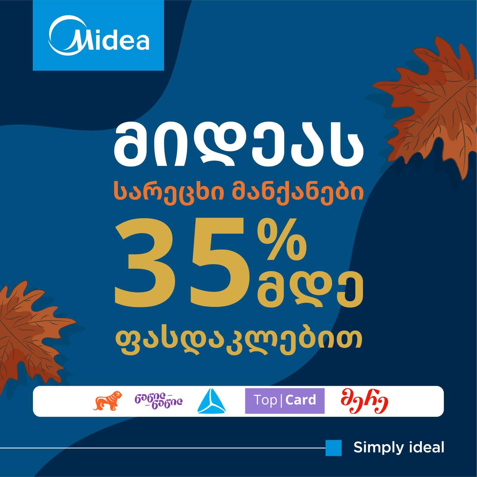 🍂 Воспользуйтесь скидкой до 35% на осеннюю распродажу Midea