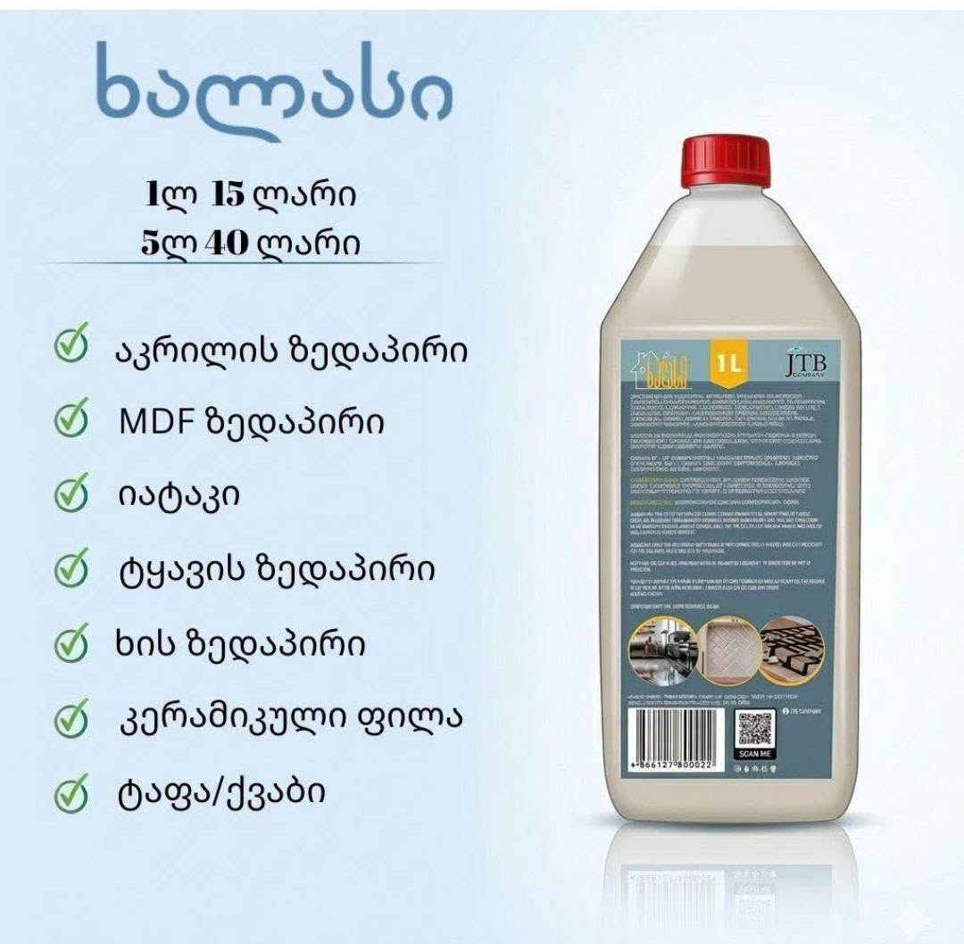 🌿 Xalası - universal həllolardır, 15₾
