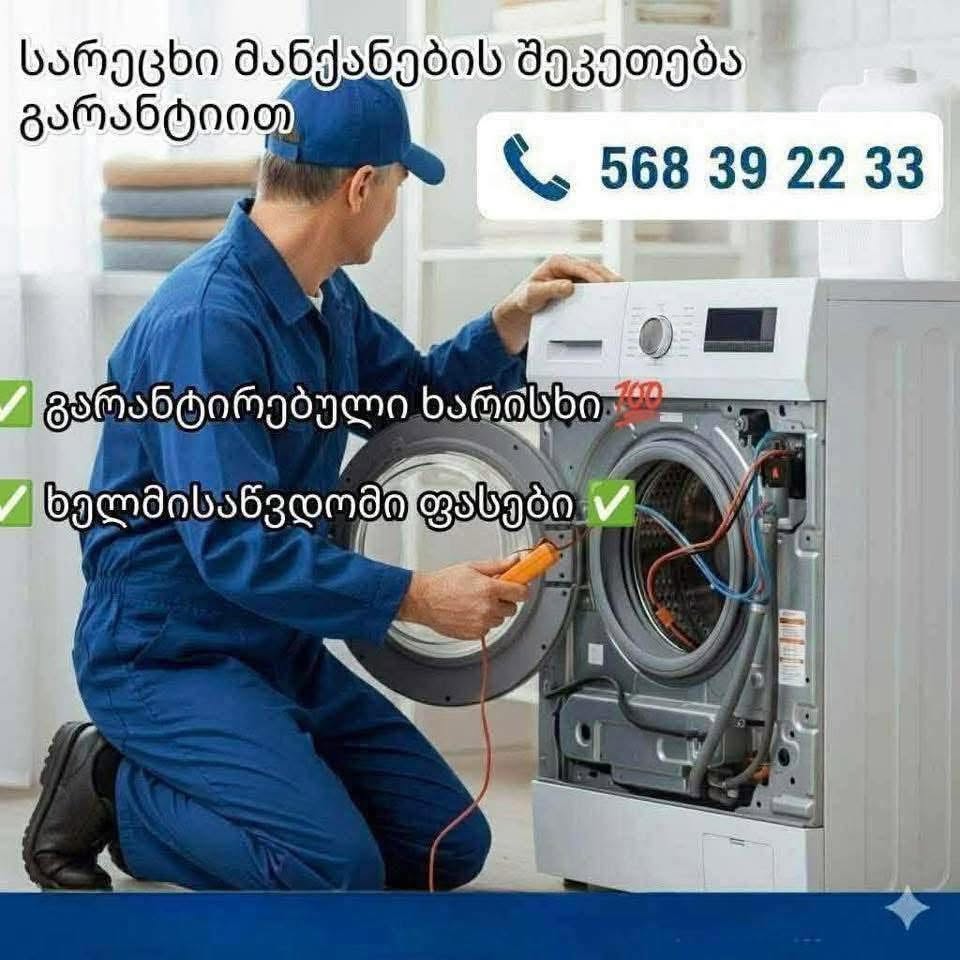 ☎️ ⭕️ Любая фирма стиральная машина